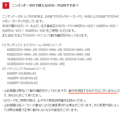 任天堂推奨SDカード