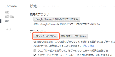 Chrome プラグイン実行の選択