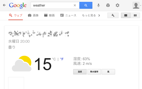 Google音声認識アプリ weatherの壁１