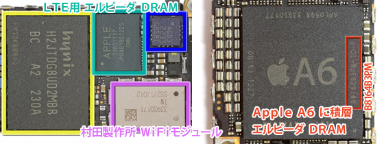iPhone 5 部品 エルピーダDRAM、村田製作所WiFiモジュール