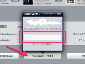 iTunes Card 登録