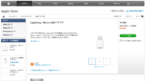 Lightning to micro USB 変換コネクタ変換 日本