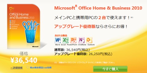 Office 2010 日本