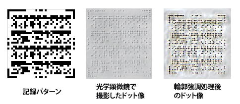 石英ガラスに記録する