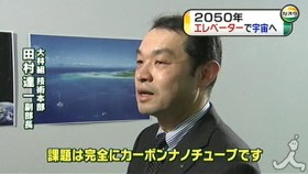 宇宙エレベーター CNT