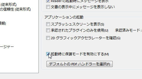 Acrobat Reader 日本語入力ができない IME 保護モードをオフに