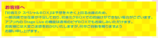 ドミノピザ 初音ミクBox