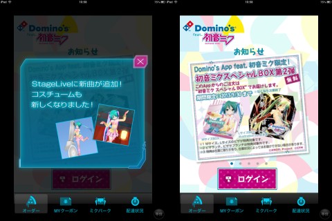 ドミノ・ピザ　初音ミク アプリ