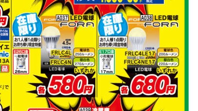 ヤマダ電機　LED E17 680円