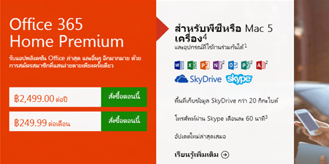 Office 365 タイ