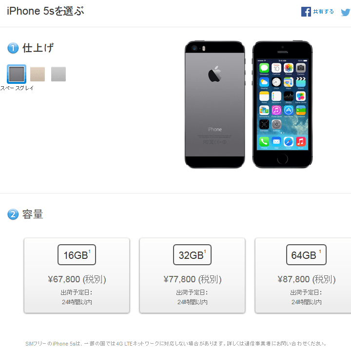アップルストア iPhone 5s 価格