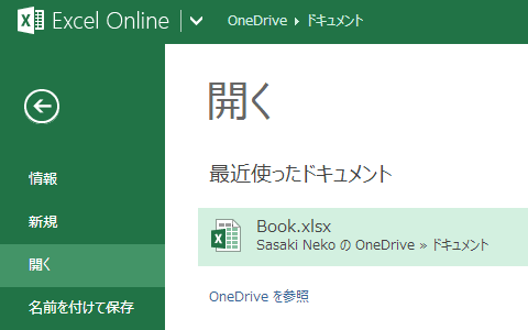 Chromeアプリ Office 