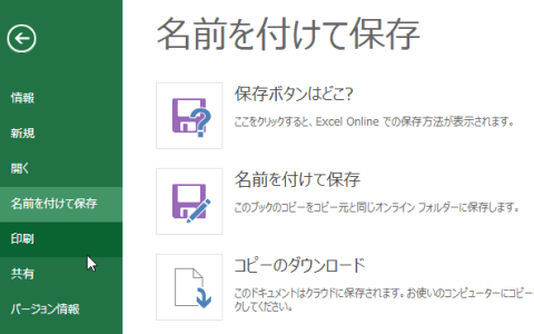 Chromeアプリ Office 