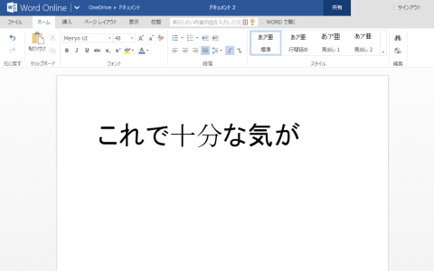 Chromeアプリ Office 