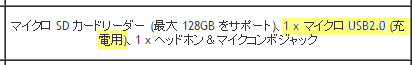 Dell Venue 8 Pro 3000　USB仕様