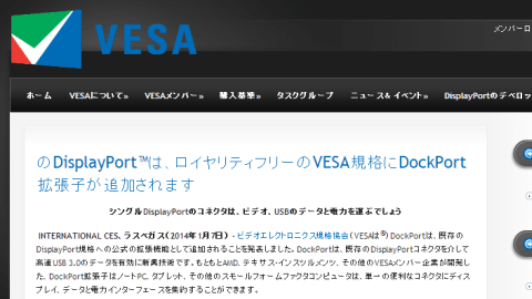 VESAプレスリリース