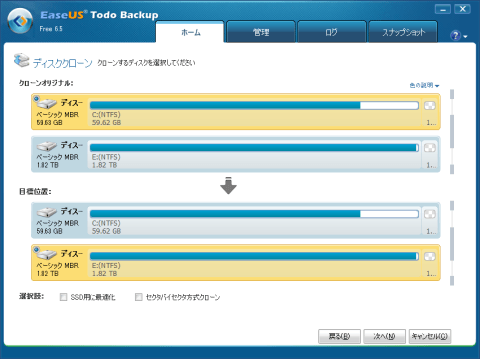 EaseUS Todo Backup Free クローン