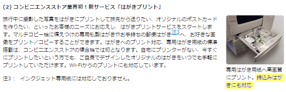 セブンイレブンでハガキ印刷が可能に