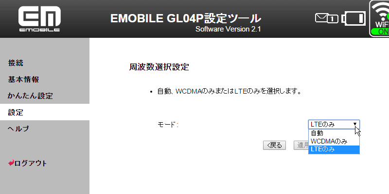 mineo GL04P設定ツール