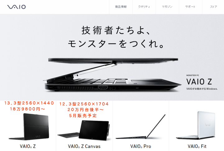 VAIOラインナップ 2015年2月