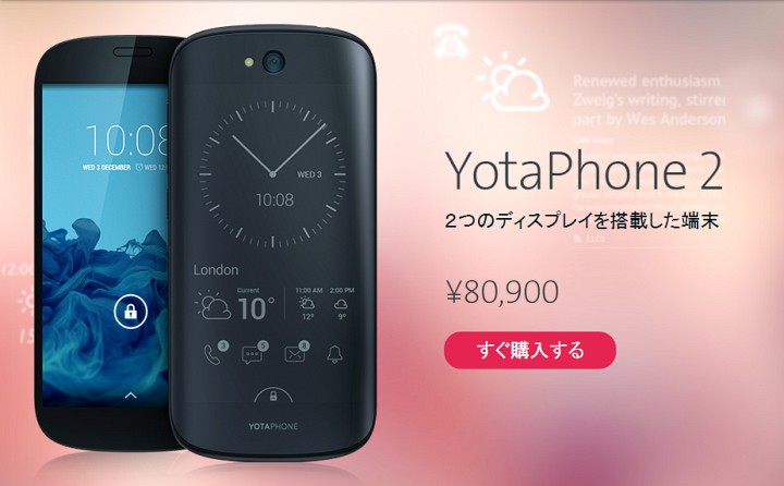 YotaPhone 2 電子ペーパー、液晶の両面スマホ Expansys