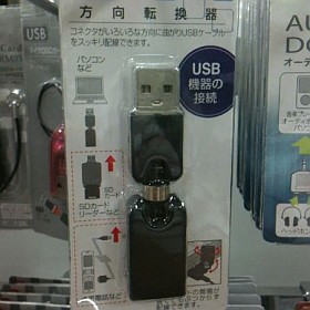 USB方向転換器