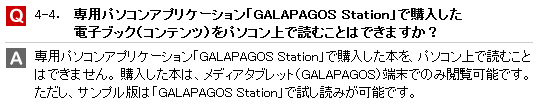 GALAPAGOSパソコンで読めず