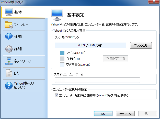 Yahoo!ボックス設定1