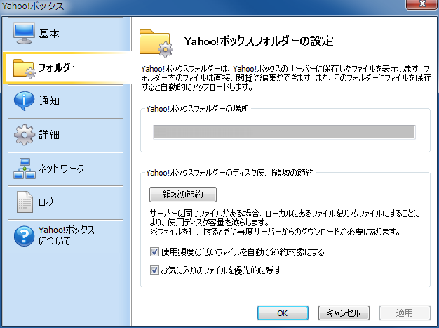 Yahoo!ボックス設定2