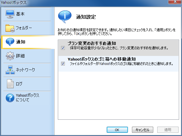 Yahoo!ボックス設定3