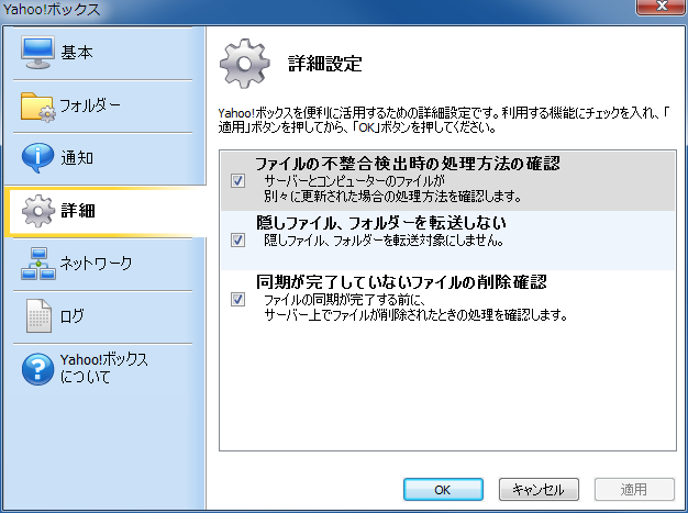 Yahoo!ボックス設定4