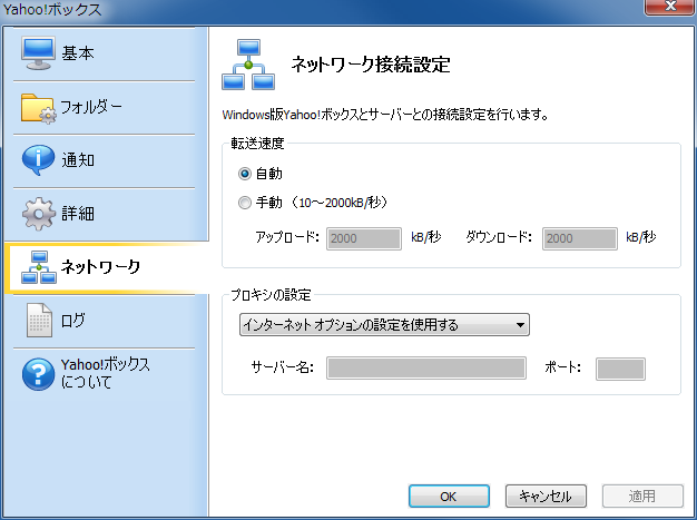 Yahoo!ボックス設定5