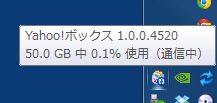 Yahoo!ボックス同期中