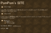 PomPom's SITE